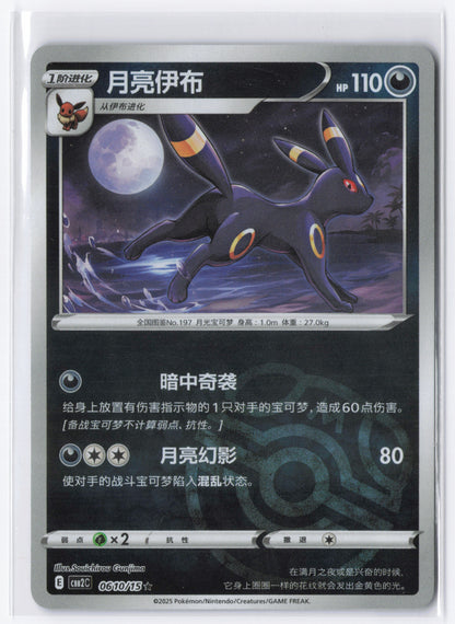 Umbreon CBB2C 0610 Simplified Chinese Master ball Pokemon Gem Pack 2