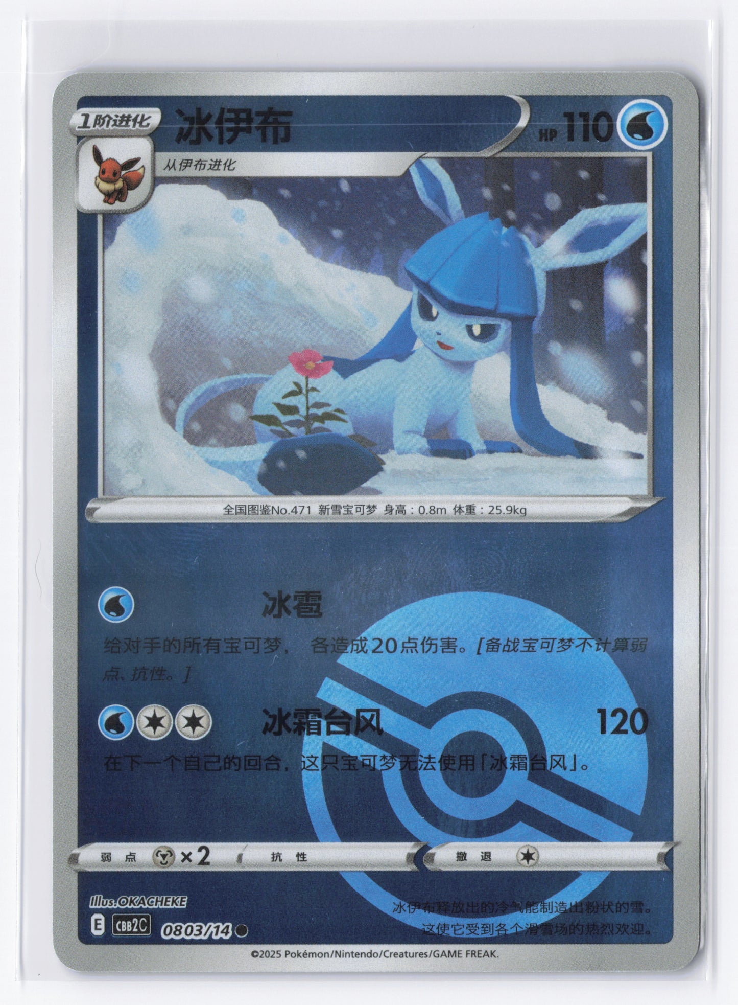 Glaceon CBB2C 0803 Simplified Chinese Pokeball Pokemon Gem Pack 2