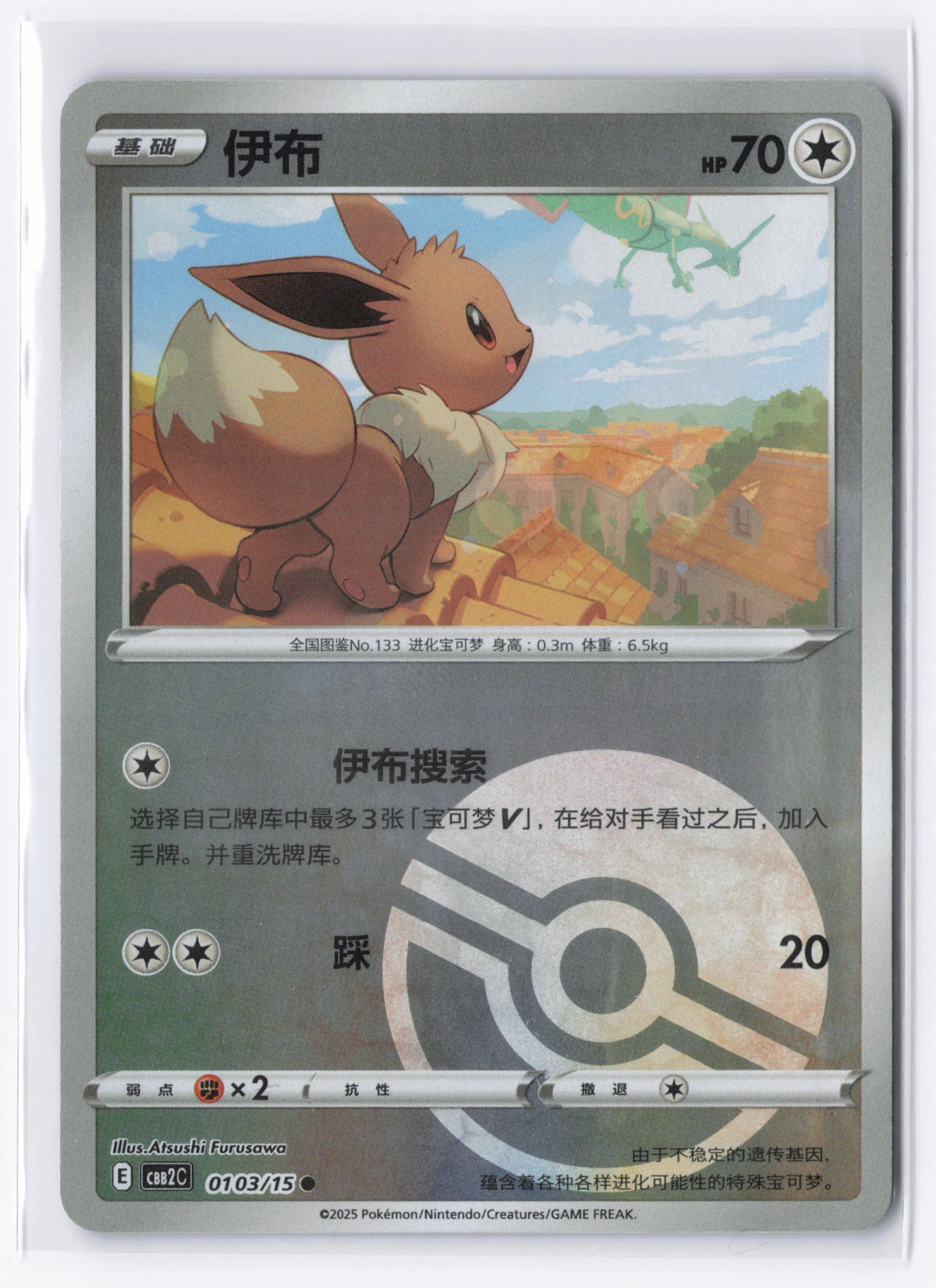 Eevee CBB2C 0103 Simplified Chinese Pokeball Pokemon Gem Pack 2