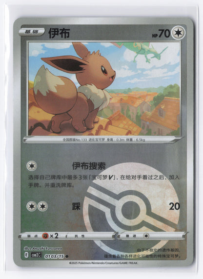 Eevee CBB2C 0103 Simplified Chinese Pokeball Pokemon Gem Pack 2