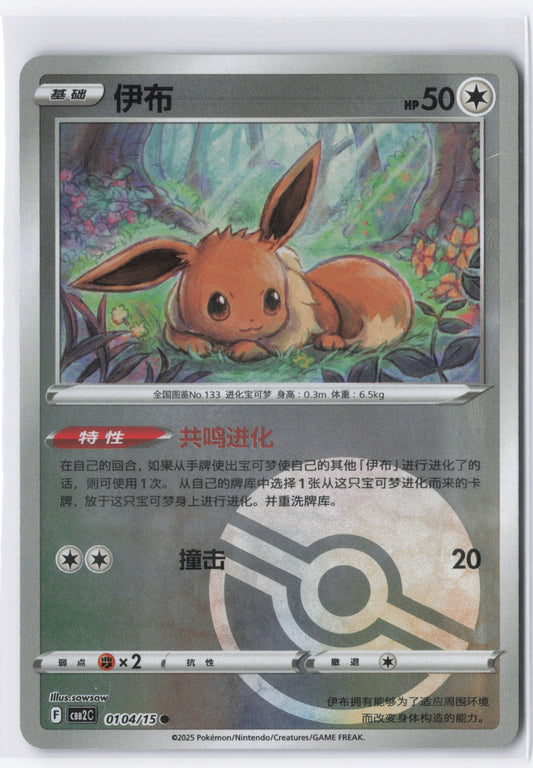 Eevee CBB2C 0104 Simplified Chinese Pokeball Pokemon Gem Pack 2