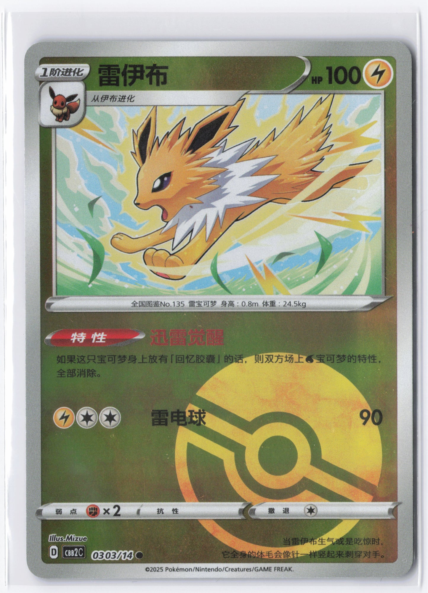 Jolteon CBB2C 0303 Simplified Chinese Pokeball Pokemon Gem Pack 2