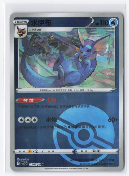 Vaporeon CBB2C 0203 Simplified Chinese Pokeball Pokemon Gem Pack 2