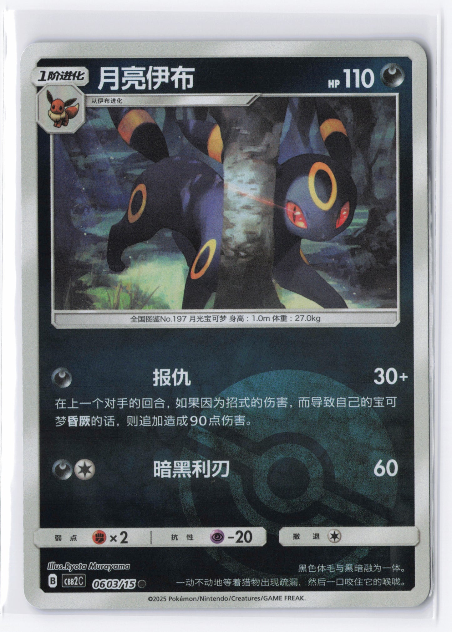 Umbreon CBB2C 0603 Simplified Chinese Pokeball Pokemon Gem Pack 2