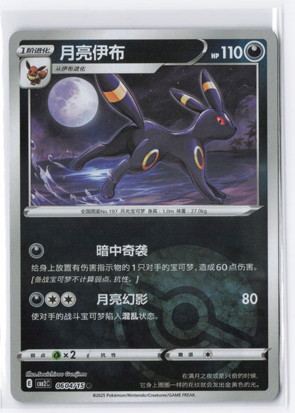 Umbreon CBB2C 0604 Simplified Chinese Pokeball Pokemon Gem Pack 2