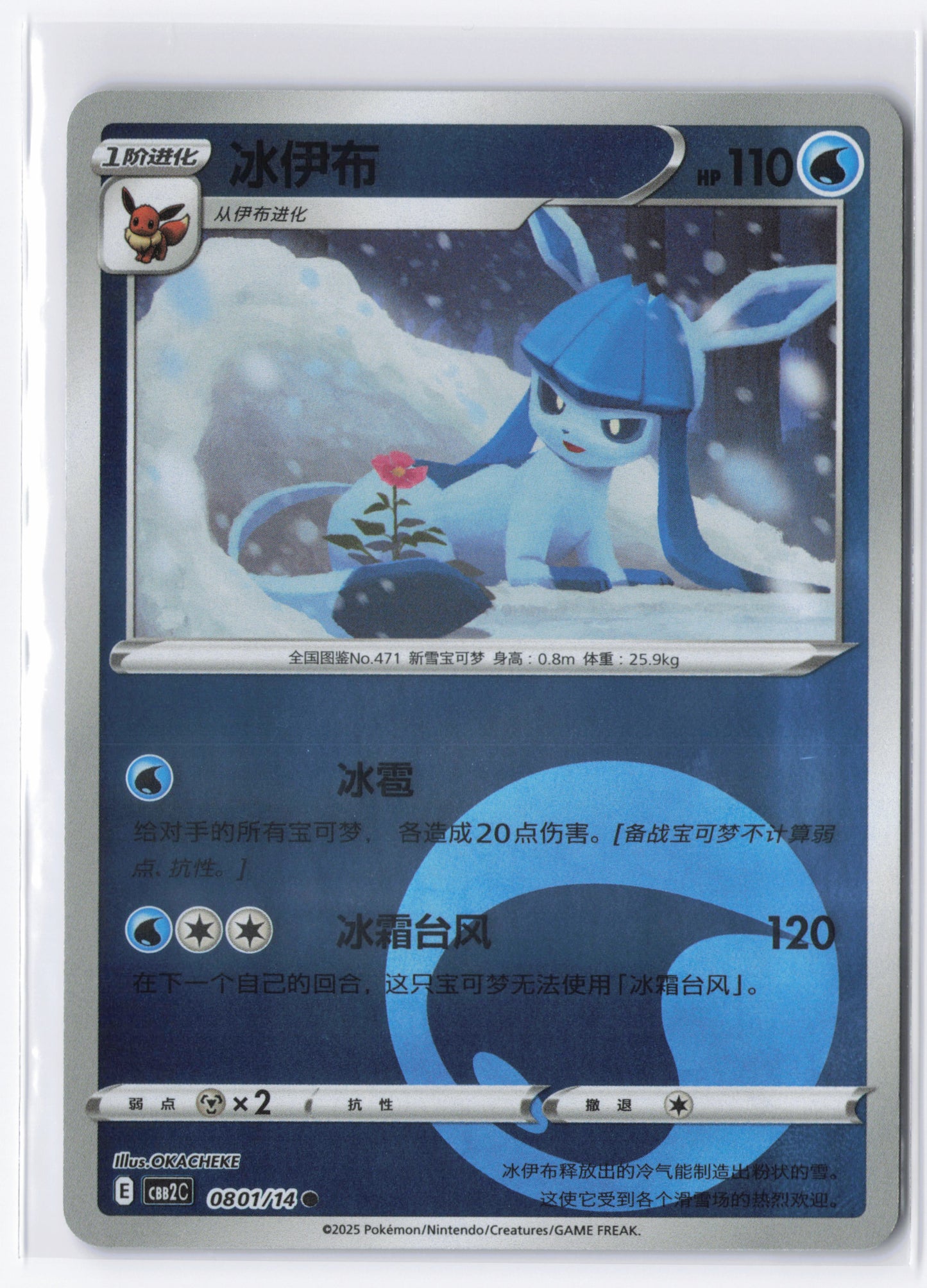 Glaceon CBB2C 0801 Simplified Chinese Energy Stamp Pokemon Gem Pack 2