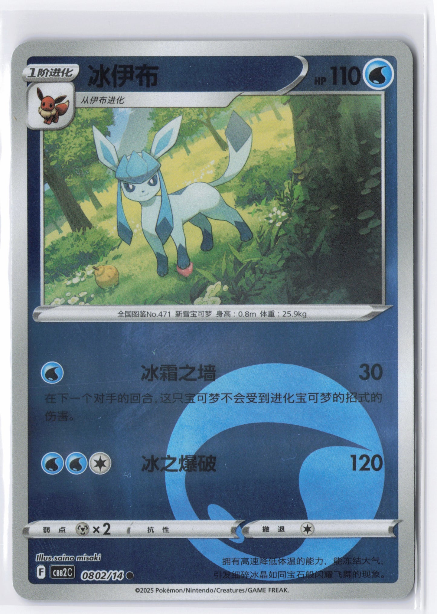 Glaceon CBB2C 0802 Simplified Chinese Energy Stamp Pokemon Gem Pack 2