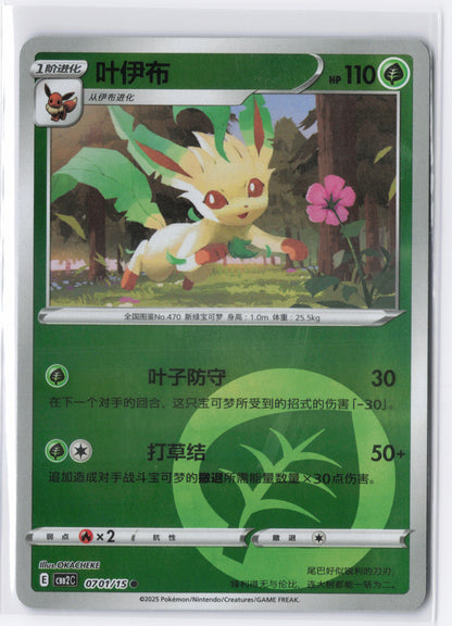 Leafeon CBB2C 0701 Simplified Chinese Energy Stamp Pokemon Gem Pack 2