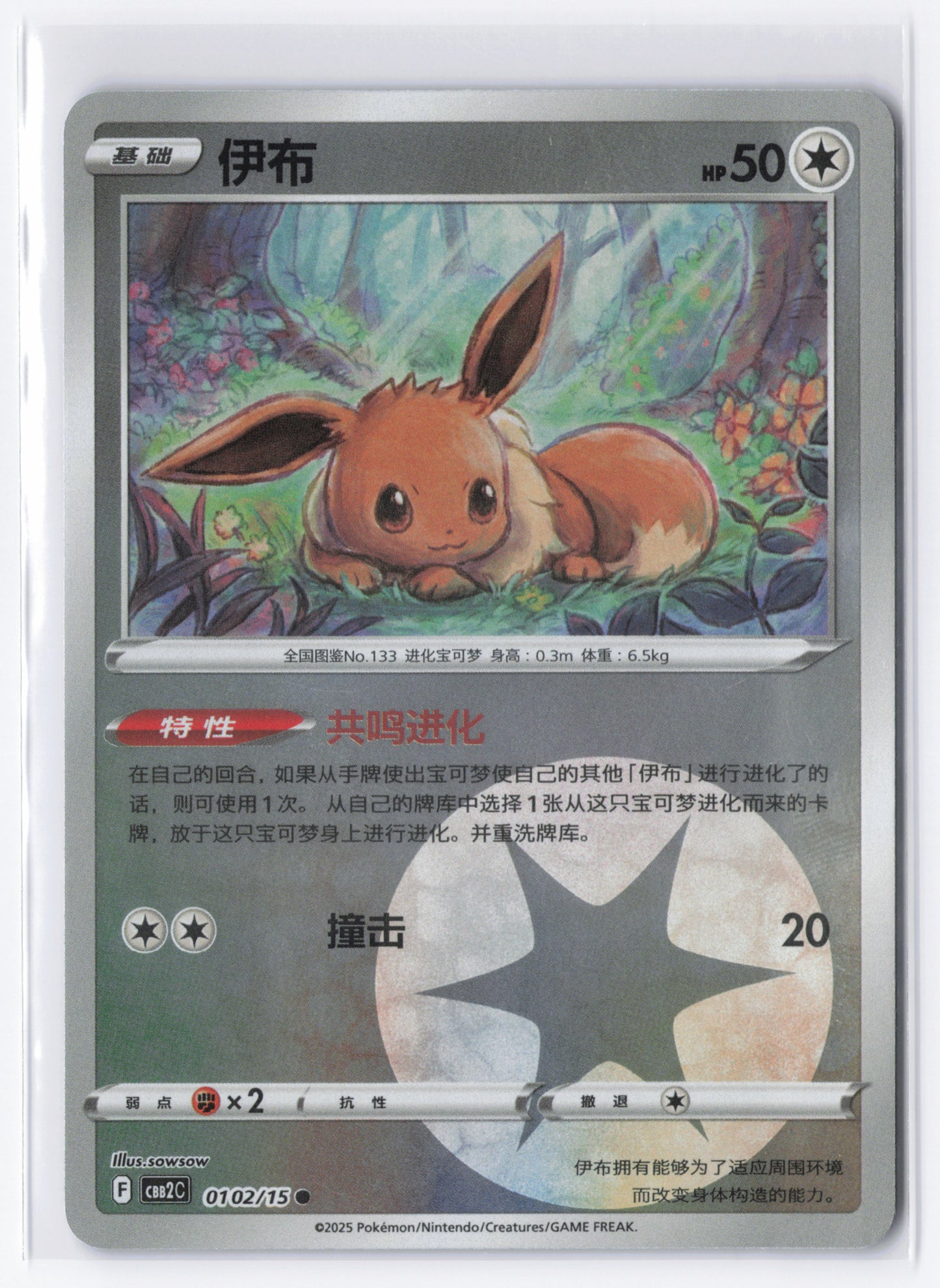Eevee CBB2C 0102 Simplified Chinese Energy Stamp Pokemon Gem Pack 2