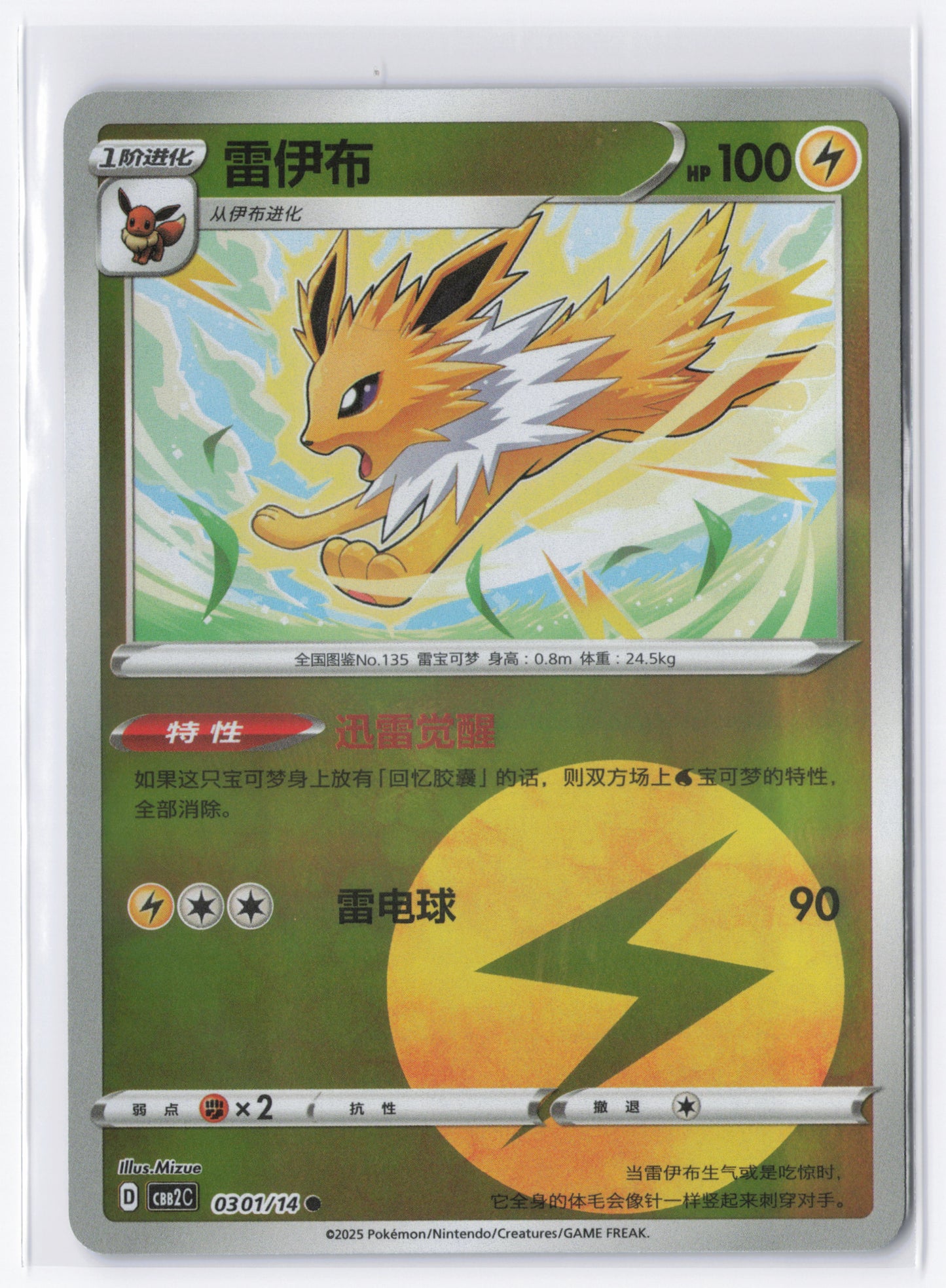 Jolteon CBB2C 0301 Simplified Chinese Energy Stamp Pokemon Gem Pack 2