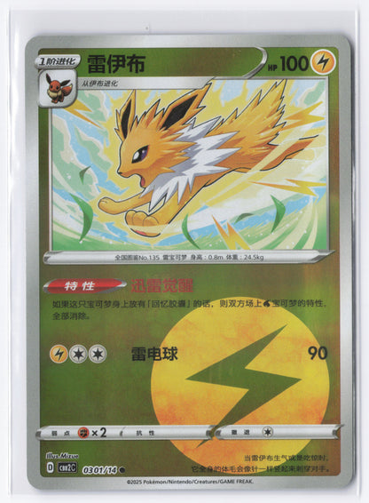 Jolteon CBB2C 0301 Simplified Chinese Energy Stamp Pokemon Gem Pack 2