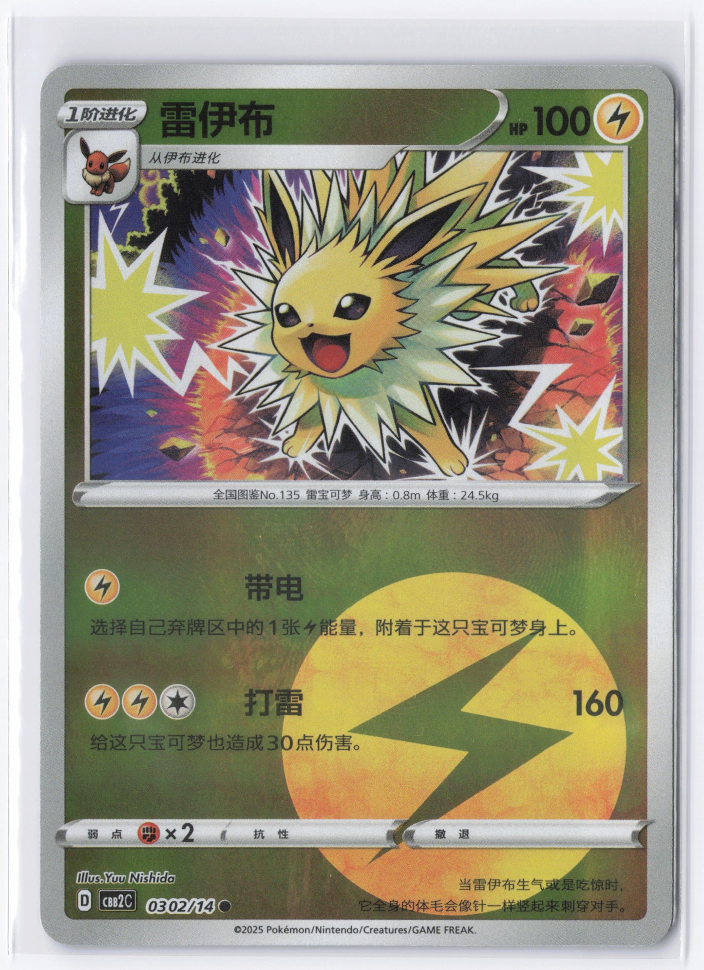 Jolteon CBB2C 0302 Simplified Chinese Energy Stamp Pokemon Gem Pack 2