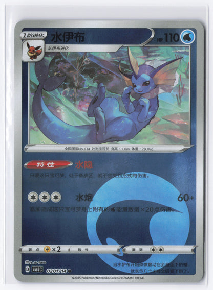 Vaporeon CBB2C 0201 Simplified Chinese Energy Stamp Pokemon Gem Pack 2