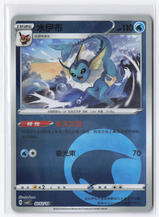 Vaporeon CBB2C 0202 Simplified Chinese Energy Stamp Pokemon Gem Pack 2