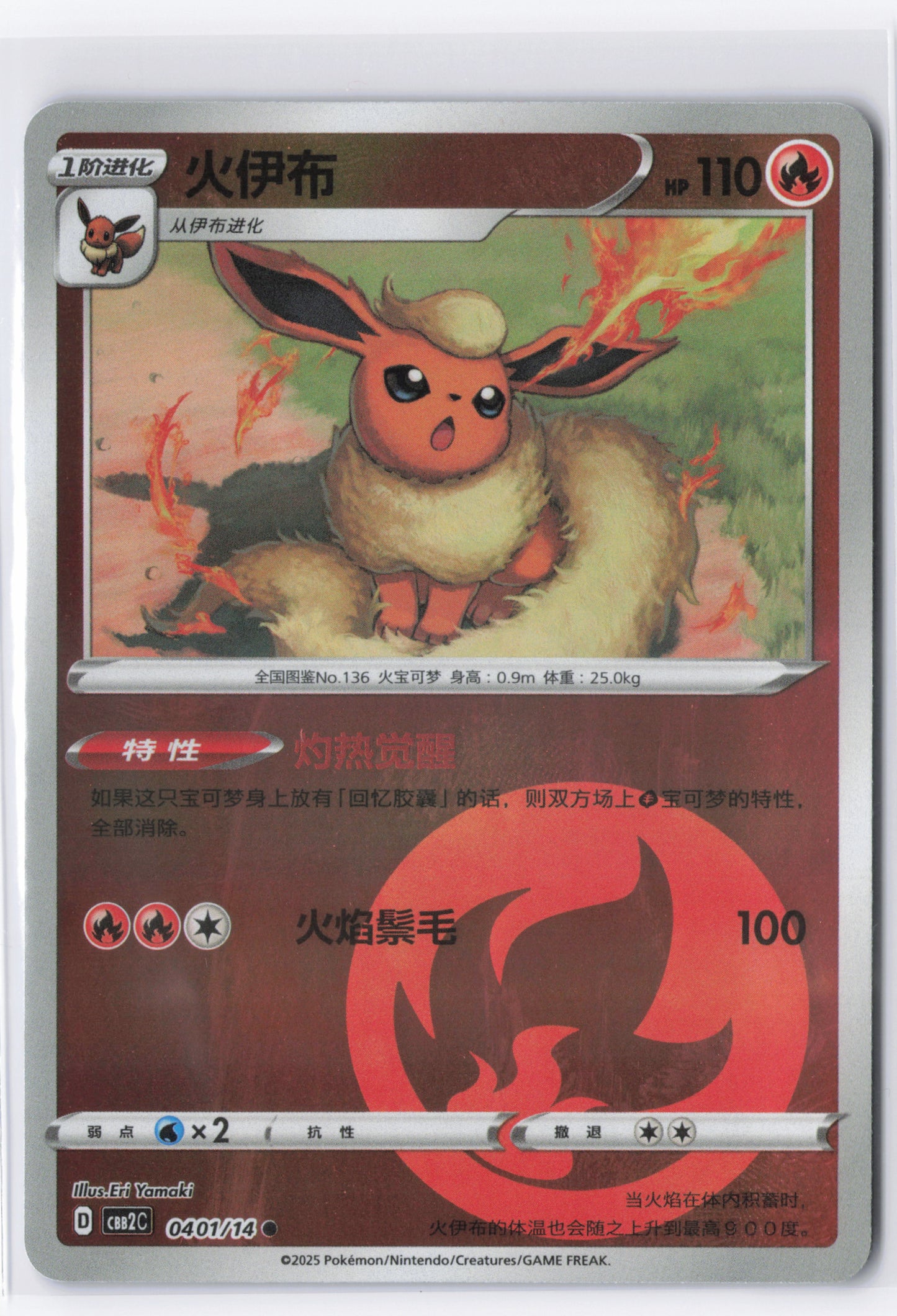 Flareon CBB2C 0401 Simplified Chinese Energy Stamp Pokemon Gem Pack 2