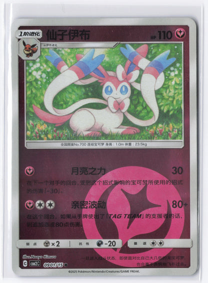 Sylveon CBB2C 0901 Simplified Chinese Energy Stamp Pokemon Gem Pack 2