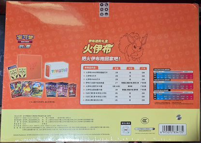 Pokemon Simplified Chinese Eevee Advanced Gift box bundle Flareon, Vaporeon, Jolteon. 3 pack.